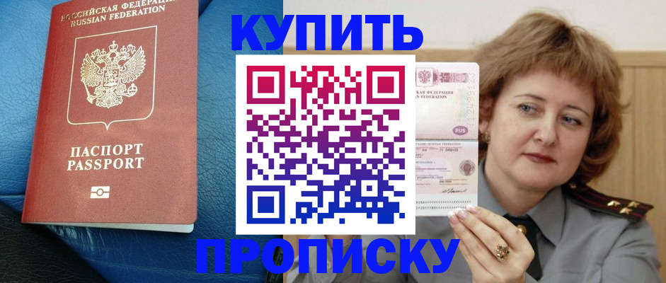 прописка для школы в Черноголовке