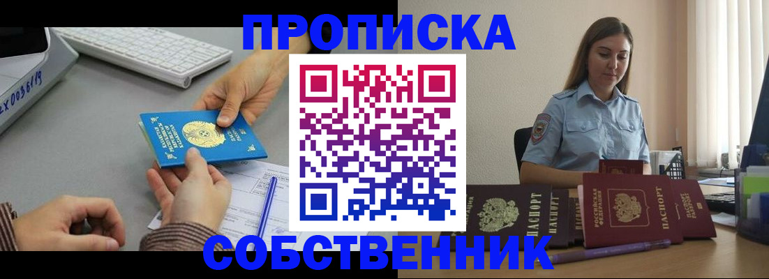 временная регистрация в квартире в Черноголовке